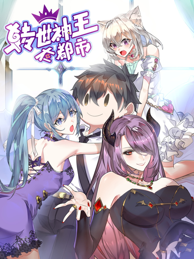魔改短剧·逆序人生封面